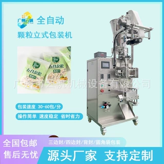 燕麦片量杯计量颗粒包装机全自动颗粒包装机白糖颗粒盐包装机
