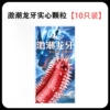 【69】Tide Tide Dragon Teeth Set【10 Pack】