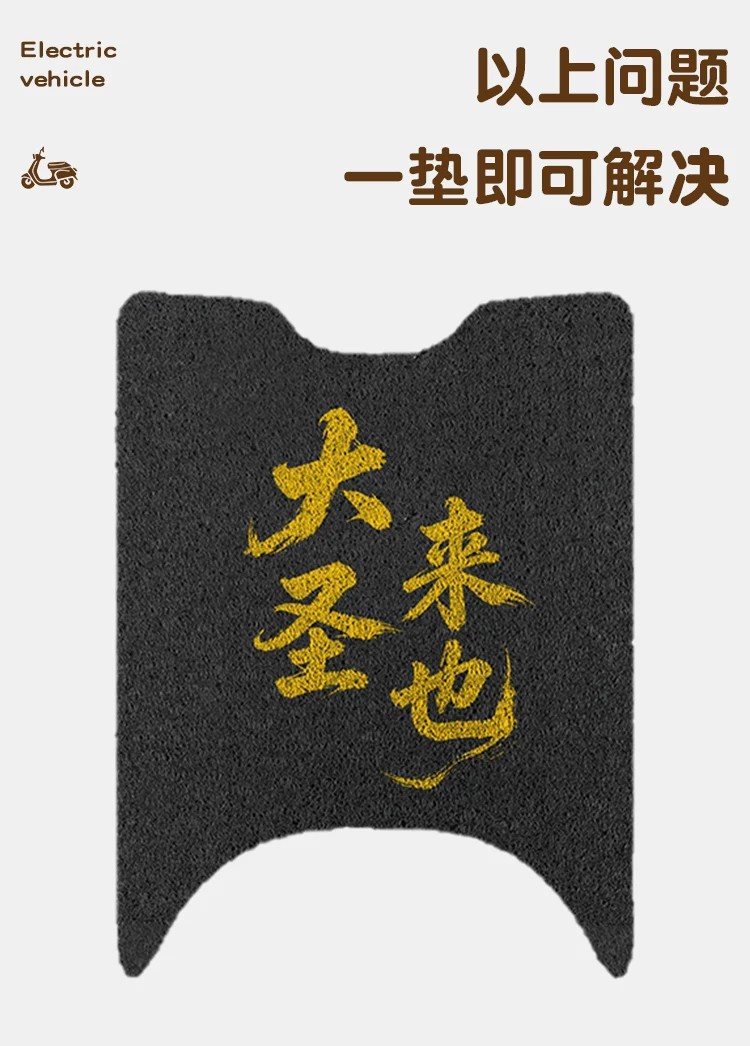 Suitable for Aima Dasheng A5Pro Foot Pads, Electric Vehicle Seat Cushion Covers, Waterproof and Non-Slip Foot Pads, Electric Motorcycle Modification Accessories