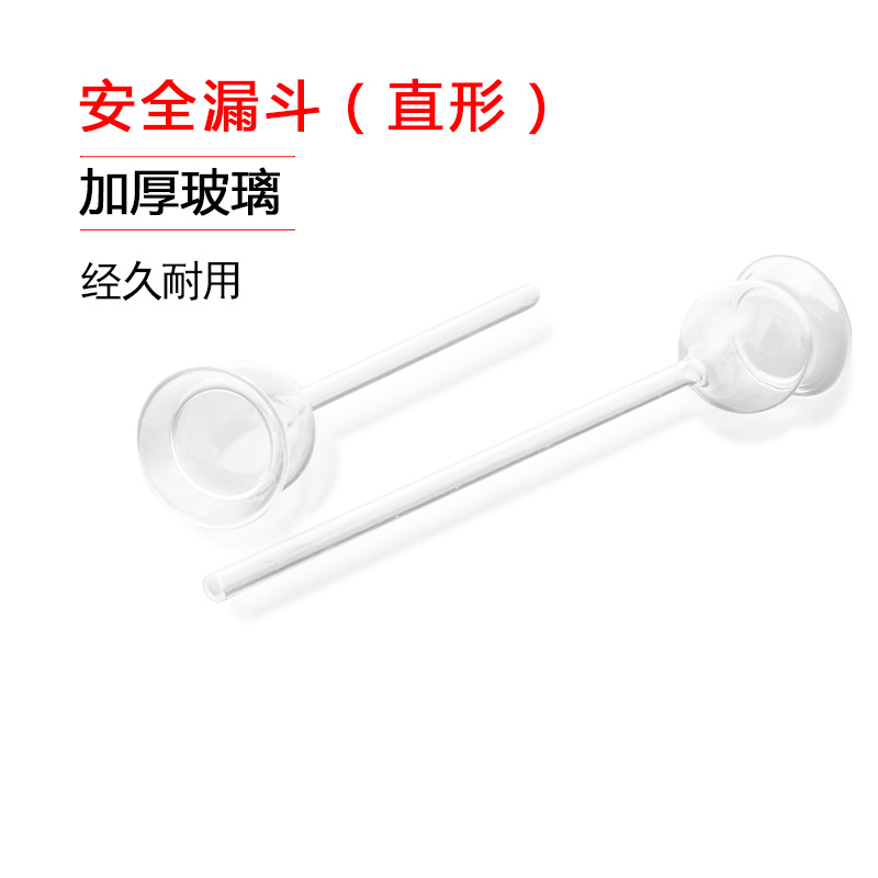 安全漏斗 长颈 教学仪器 初中化学实验器材 直形  玻璃仪器