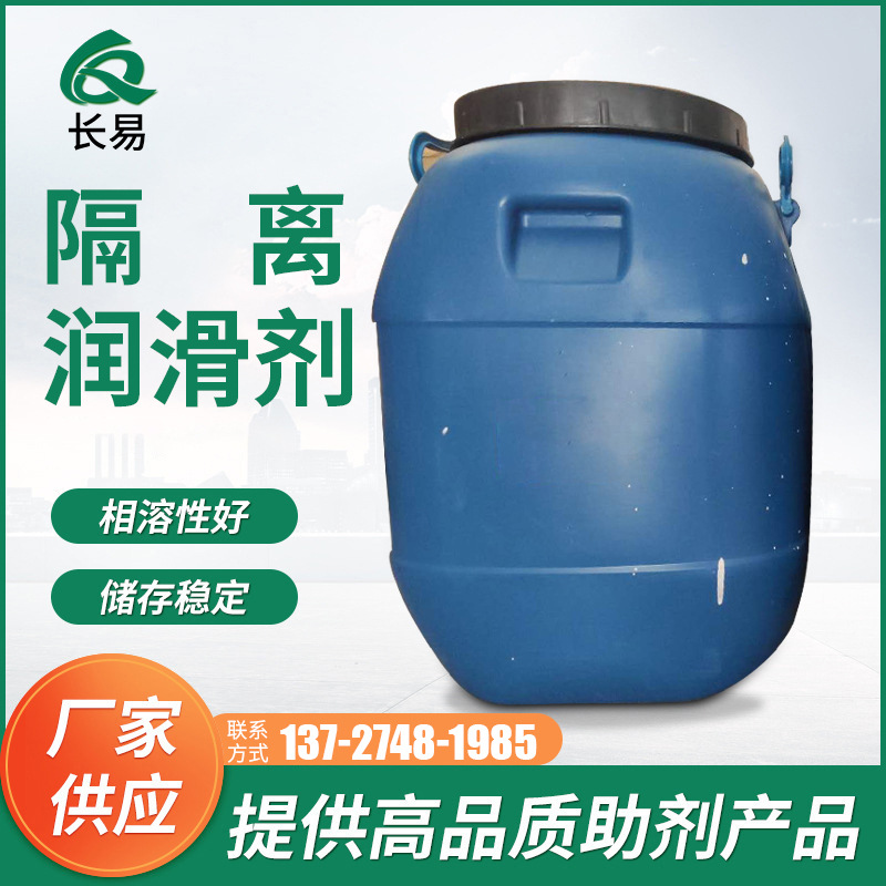 EVA专用隔离剂  不油腻   泡少不稳泡 专用产品  厂家直销