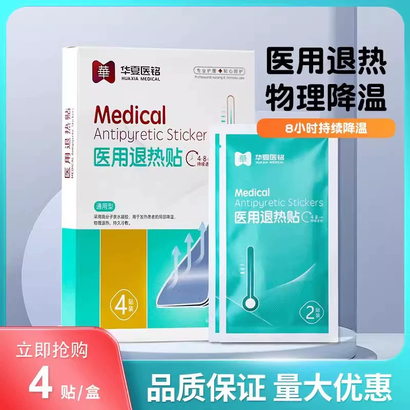 Xia Yi Ming Medical использует жаропонижающие наклейки для младенцев и детей