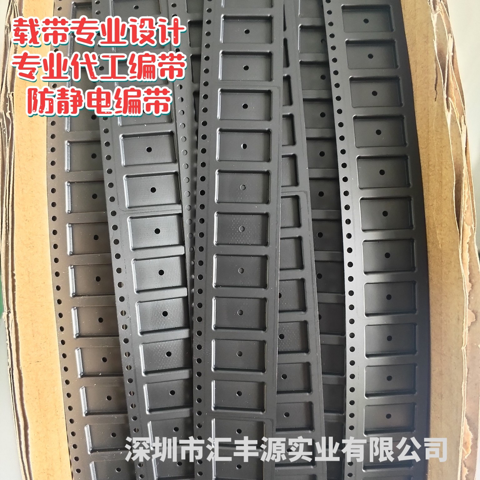 载带厂家 现货供应SOP-16宽体载带 0.3*24 汇丰源载带专业设计