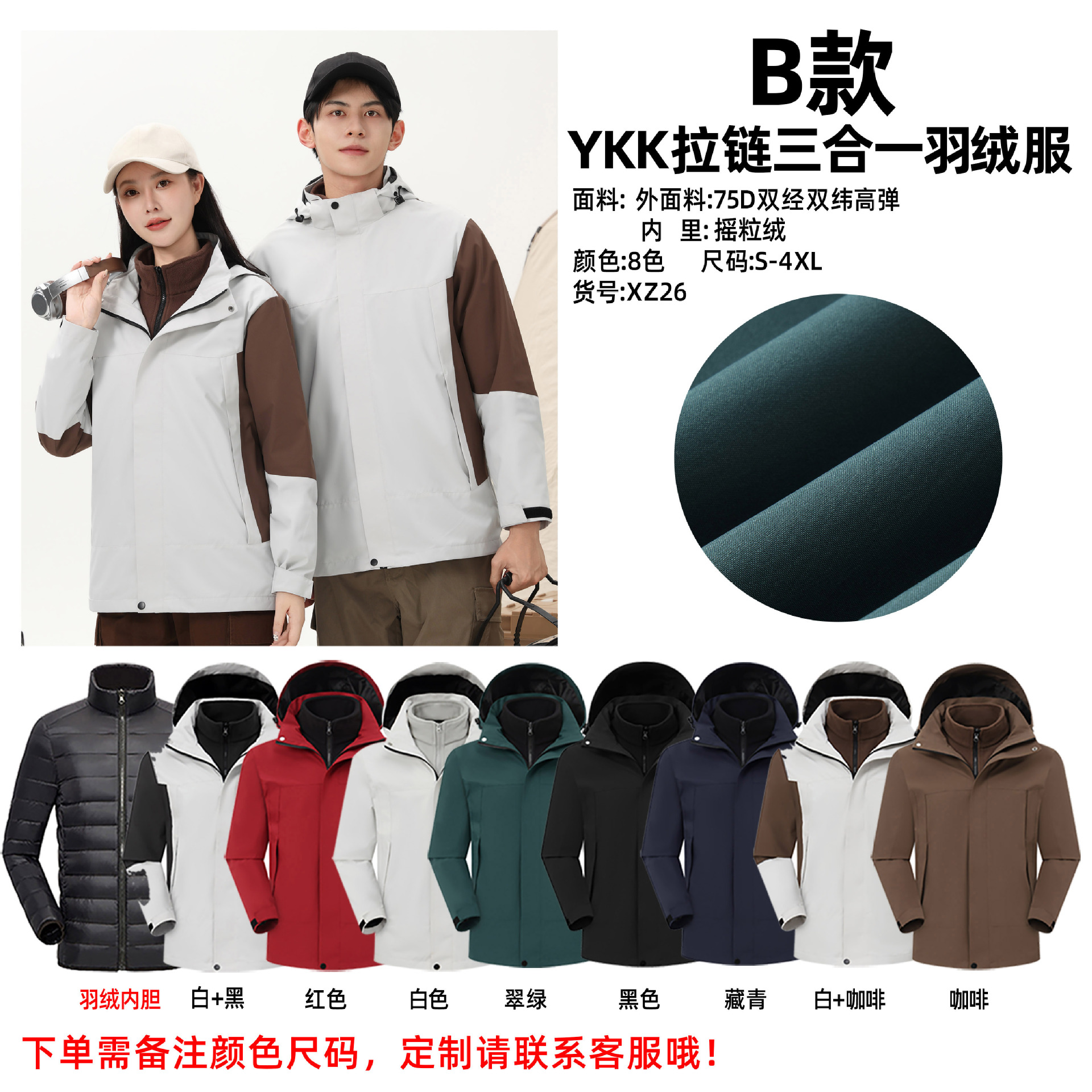 스타일 B YKK 쓰리인원 다운 재킷 150위안