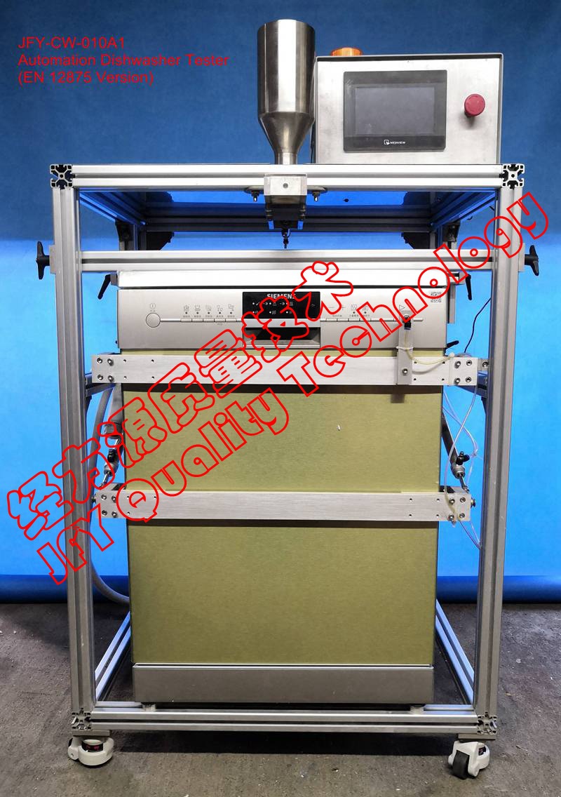 餐具洗涤稳定性测试仪-内部标准版 加粉型 加液型 Dishwash Safe