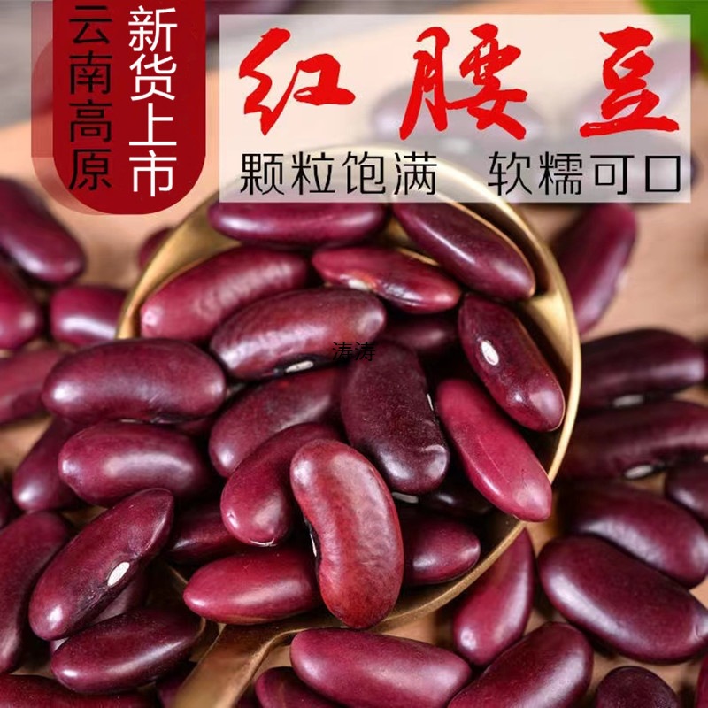 云南大红豆5红腰豆红芸豆 红芸豆五谷杂粮豆做酸菜红豆1斤
