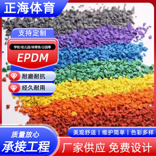 Epdm Color Particle Plastic Track Material Anti-Slip and Wear-Resistant Park Construction Walking Trail Public Test Good Engineering Construction