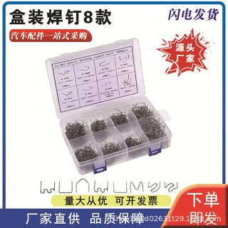 汽车保险杠焊钉修复焊丝保险杠断裂整形修补钉塑料修复机热熔焊钉