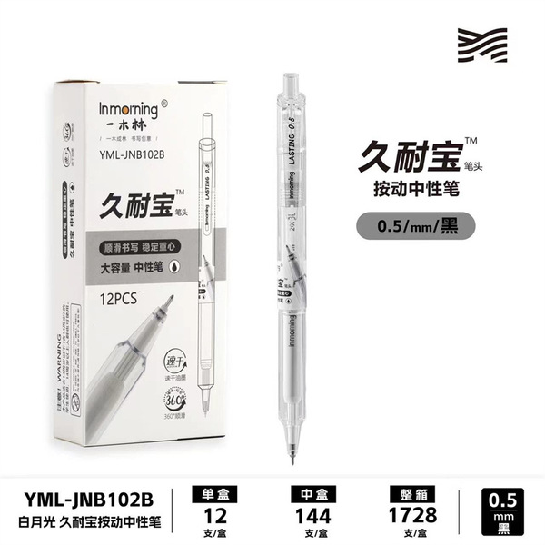 Yimulin Jiu Naibao's neutral pens