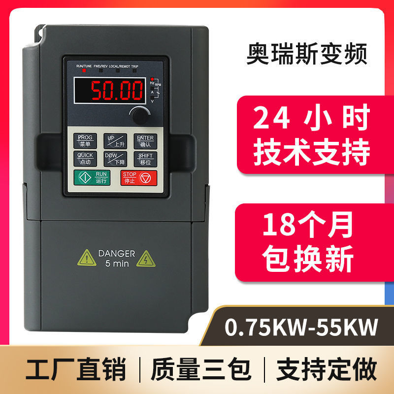 奥瑞斯变频器1.5-2.2-4-5.5-7.5KW变频器三相380V电机调速器