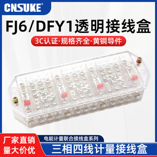 FJ6/DFY1 Transparent Three-phase Four-wire Electric Energy Metering Combined Junction Box 13-position Low Voltage Junction Box Suke