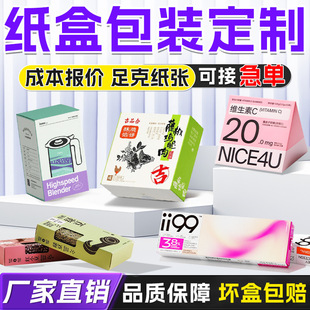 Color Box Customization White Cardboard Box Blind Box Empty Box Customization Zipper and Corrugated Box Underwear Packaging Shoe Box Small Batch
