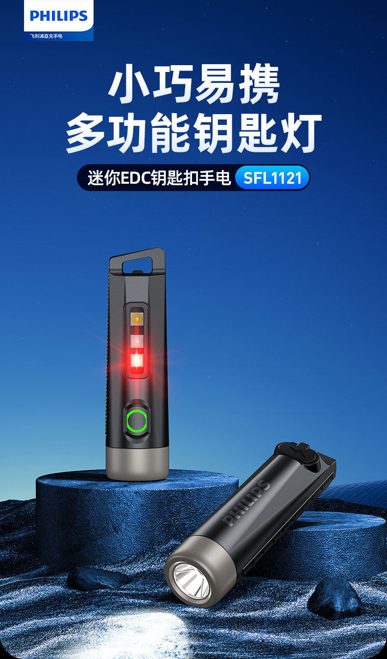 Philips mini flashlight, super bright, self-defense, outdoor emergency, rechargeable, compact, portable, multifunctional SF1121