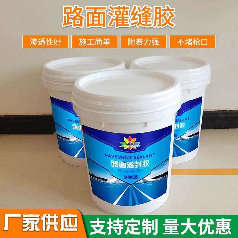 免热熔路面灌缝胶 沥青水泥混凝土路面裂缝修补剂切割密封灌缝胶