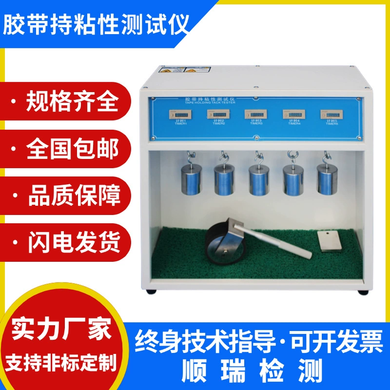 Клейкая лента постоянная температура удерживающая сила Испытательная Машина этикетка стойкая удерживающая вязкость постоянная температура тестер клейкий ролик