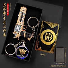和平精英玩具周边礼盒  弗拉迪尾刺 钥匙卡 火焰刀礼盒装 送朋友