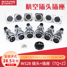 航空插头插座WS28-2-3-4-7-8-9-10-12-16-17-20-24-26芯连接器