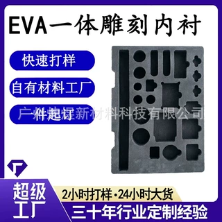 厂家定制EVA雕刻一体成型内衬 高精度仪器保护内衬 防火防潮防震