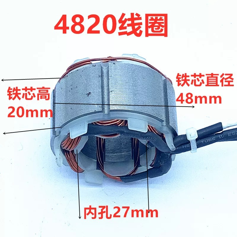 4820 브러시리스 모터 단일 코일