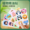 Cartoon mosquito stickers, plant lamp, children's oil, street mosquito repellent, 36 pieces, wholesale