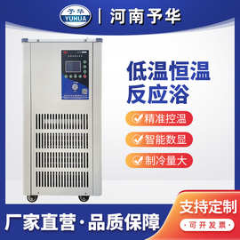 河南予华低温恒温槽反应浴加热制冷水浴槽实验室低温冷却液循环泵
