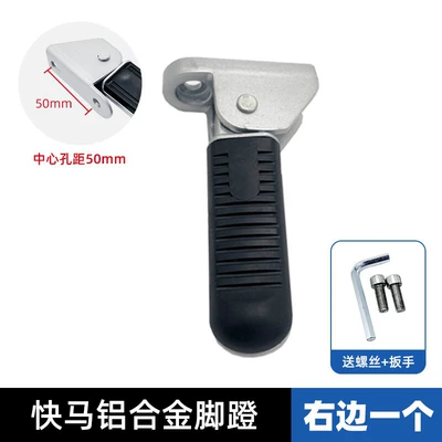 90% off Footrests, Left and Right | Electric vehicle pedal - kuai-ma-u1-pedals-thickened-on-the-righthole-spacing-5cm-screws-included