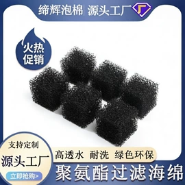 海绵;百洁垫;过滤棉