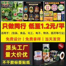 不干胶贴纸定制标签透明logo商标卡通卡片定做PVC防水广告印刷厂