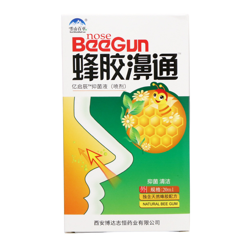 雪山百草プロポリスbi通20ML/箱プロポリス通の代理新商品プロポリスbi通スプレー|undefined