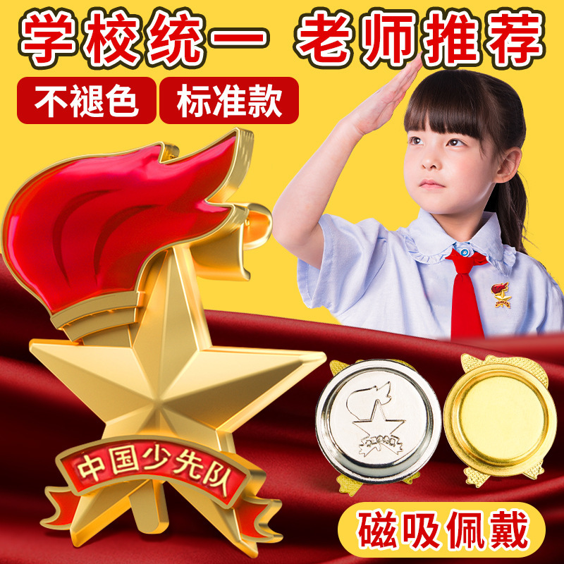 Standard Primary School Young Pioneers Young Work Committee China Young Pioneers Magnetic Wear Young Pioneers Team Emblem Standard Primary School Young Pioneers Young Work Committee China Young Pioneers Magnetic Wear Young Pioneers Team Emblem