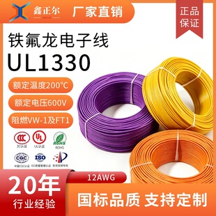 UL1330��Ӿ�12AWG�F������Ӿ�200��FEP�^����a�~����