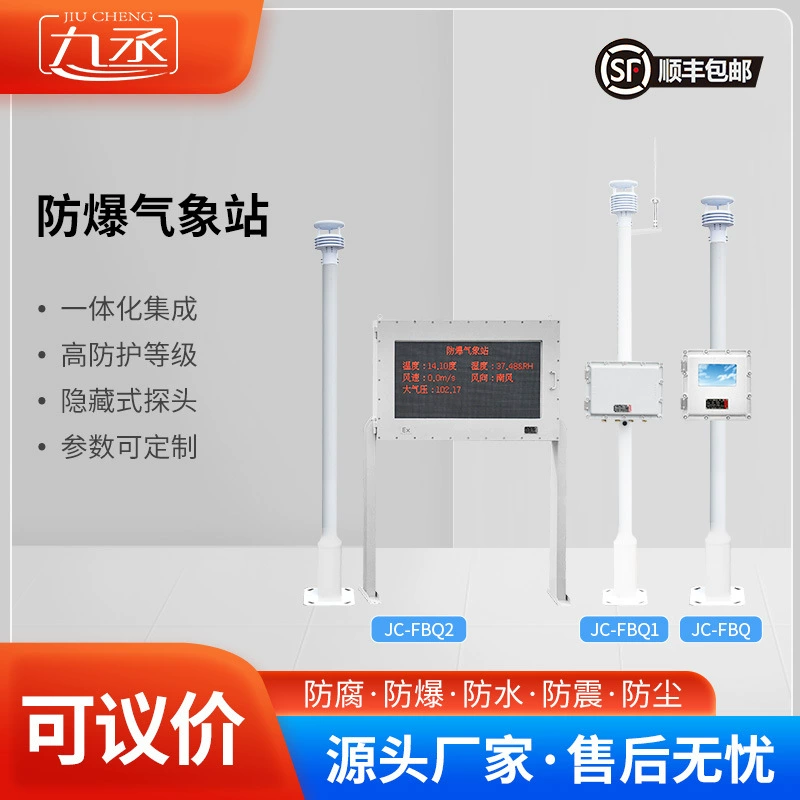 Взрывозащищенная метеостанция Станция мониторинга воздуха химического парка Микро взрывозащищенная метеостанция в зоне резервуаров Малый взрывозащищенный метеорологический прибор