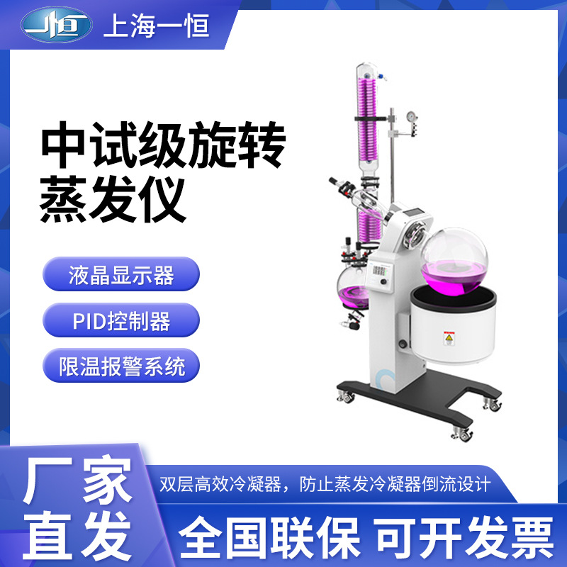 上海一恒 BRE-05/10/20/50 型实验室立式蒸发器 中试级旋转蒸发仪