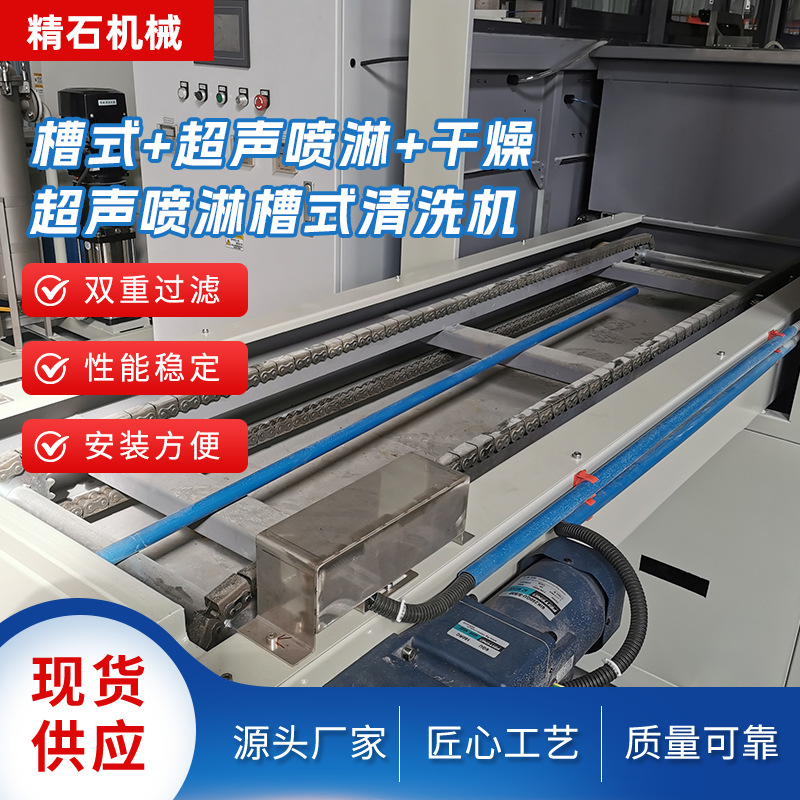 超声喷淋槽式清洗机工业用 厂家供应超声清洗设备 机械清洗机