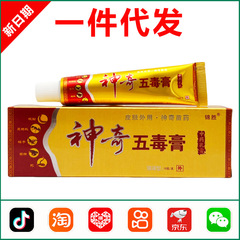 錦勝不思議五毒クリーム草本クリーム15g