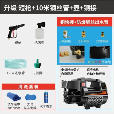 Portable car washer, Household Cleaning Machine Fully Automatic Car - upgraded-short-gun-10m-steel-wire-pipe-kettle-copper-joint