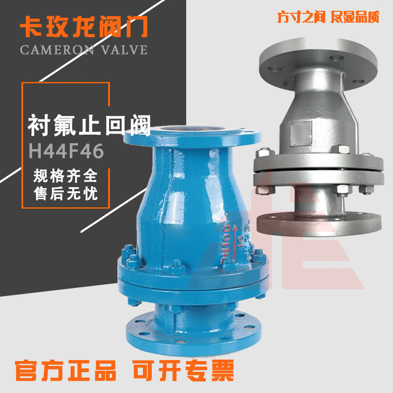 铸钢不锈钢衬四氟法兰旋启式止回阀H44F46-16衬氟逆止阀单向阀门