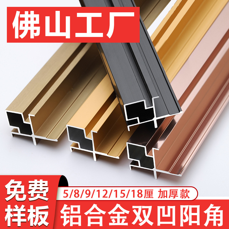 铝合金瓷砖护墙板大理石阳角线收边条收口条双凹阳角金属装饰线条