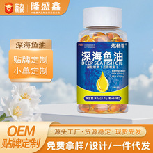 高含量深海鱼油凝胶糖果贴牌定制代加工OEM ODM源头工厂批发