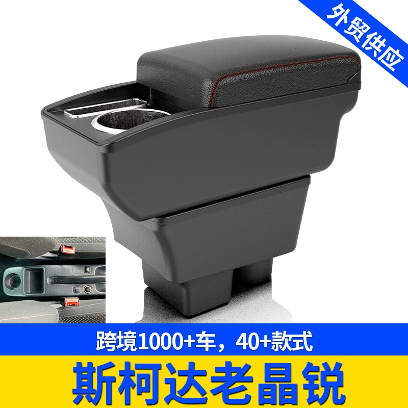 Применимо к Skoda Old Crystal Skoda FABIA Overseas Центральная автомобильная коробка для хранения Модифицированные аксессуары