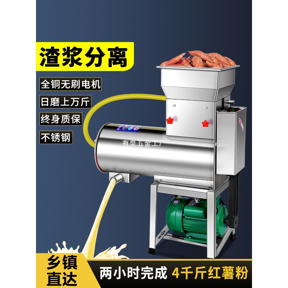 淀粉浆渣分离机家用商用粉碎机红薯薯类土豆山洋芋莲藕葛根打粉机