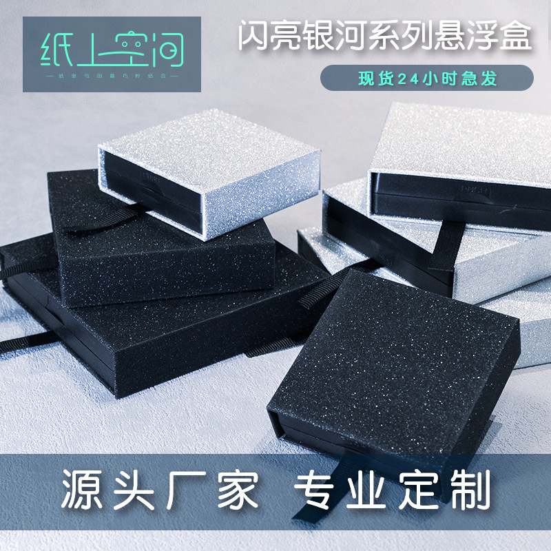 透明PE薄膜展示盒悬浮包装盒珠宝首饰戒指手链盒小商品礼品盒现货