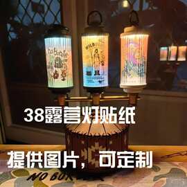 (提供图片可做) 38灯贴纸 38露营灯贴纸 户外氛围