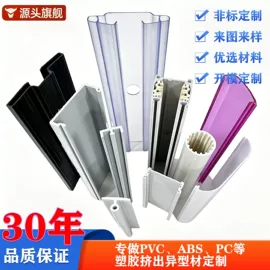 PVC异型材;PC塑料异型;ABS塑料异型