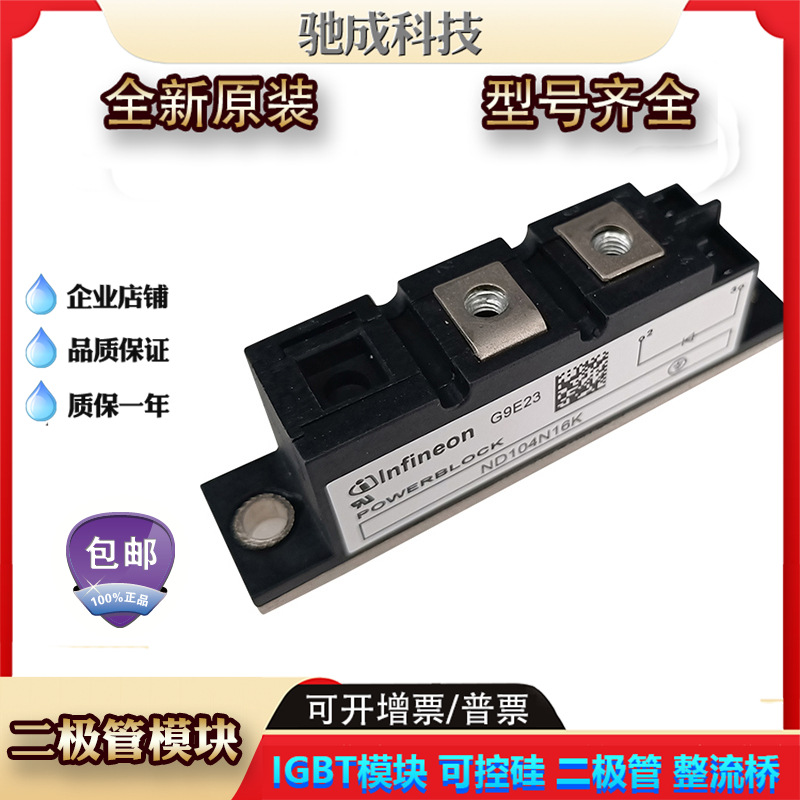 二极管模块ND104N16K ND241S14K ND89N16K全新品种齐全价格优惠