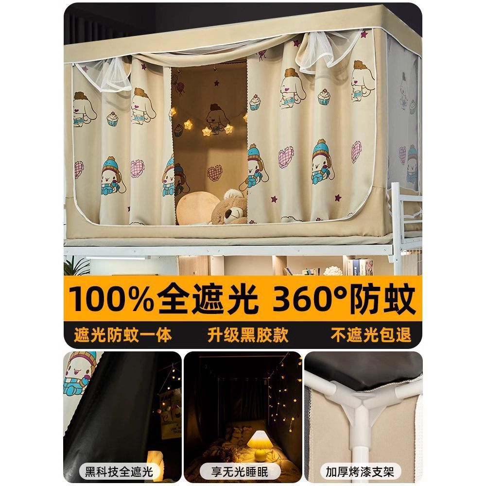 Fuerte sombreado dormitorio de estudiantes universitarios, cortina de cama especial, mosquitera, litera superior integrada para hombres, litera superior e inferior con todo incluido, manto de cama universal para mujeres