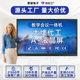 广告机;触控产品;交互式白板