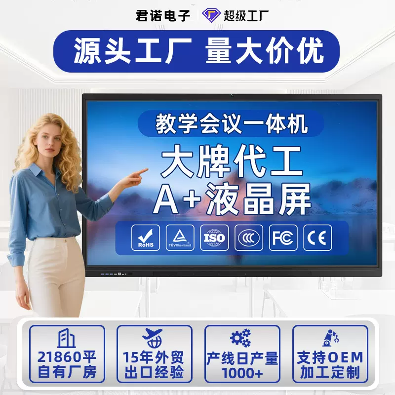 君诺会议平板一体机多媒体教学触控屏交互式白板幼儿园电子白板