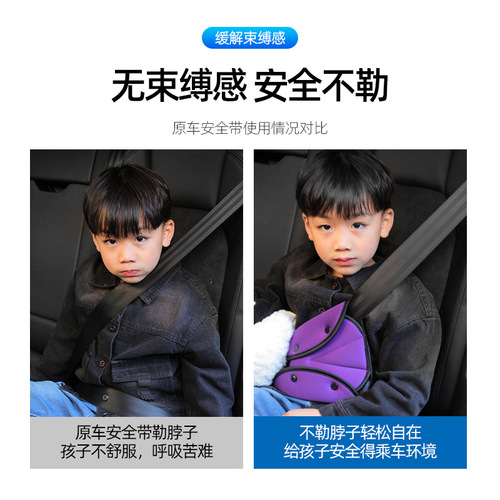 Car seat belt holder, soft, anti-stranglehold, convenient snap-button adjuster, car-mounted children's triangle fixed set