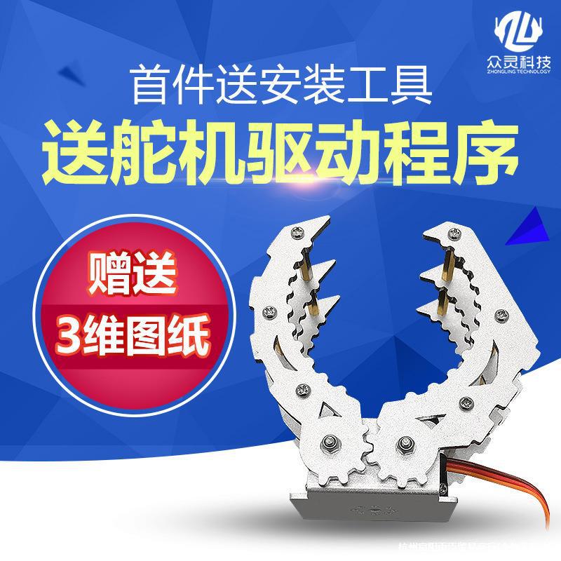 金属机械爪子/大夹持器 机械手臂 机器人铝合金手爪